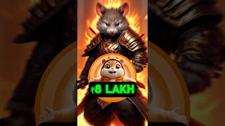 Hamster Kombat Trick to Get 8X Airdrop! $HMSTR Hamster Kombat Update #hamsterkombat #shorts