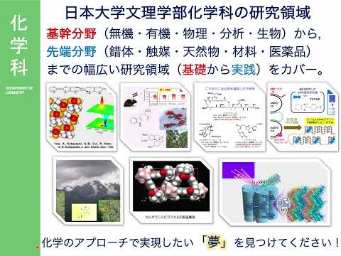 化学科学科紹介動画