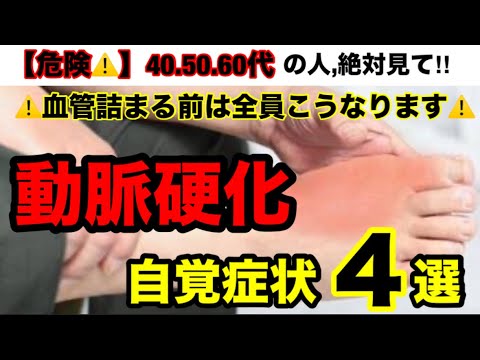 【超危険】命に直結する『動脈硬化』の原因と自覚症状！予防方法とオススメ食材３選！