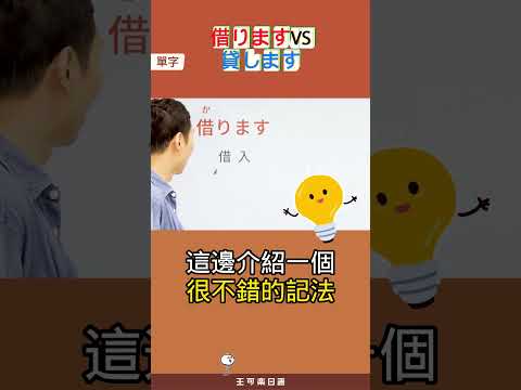 【王可樂日語】｜簡單口訣助你不再搞錯方向囉😉｜（#學日文 #文法 #shorts ）