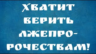 8 февраля Третьей мировой войны не будет!