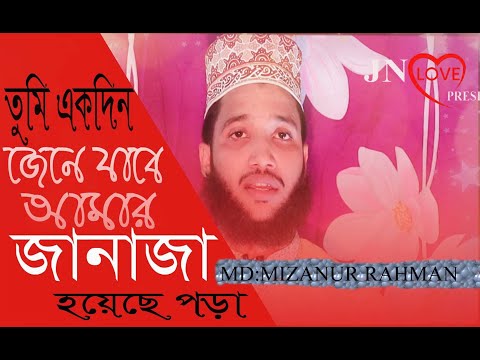 তুমি একদিন জেনে যাবে | Tumi Ekdin Jenejabe Amar Janaja hoeche Poara New Gojol 2020 | JN LOVE PRESENT