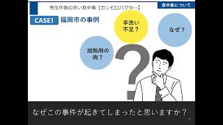 カンピロバスターズ『お勉強編（詳細版）』怖～いカンピロバクター食中毒とその予防