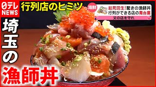 【人気店】埼玉の海鮮＆牛乳食パン！行列店の舞台裏『every.特集』