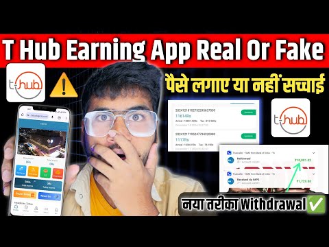 T Hub Earning App Real Or Fake | T Hub App Big Scam | T Hub App Withdrawal Problem