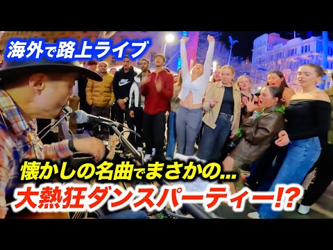 日本人が路上ライブで世代を越えた名曲を歌ったら観客が感動的な行動に...!?ストリートミュージシャンが演奏したら予想外の展開で海外の街が愛に包まれる！