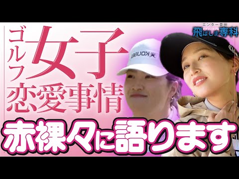 【Part❷  井上莉花さんのStance Tv.とコラボ！！】ちゃんヒヨ／合コン／サラダ取り分け係り／IN浅見GC 7H〜9H