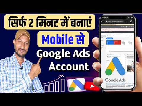 Google ads account kaise banaye | How to create google ads account 2024 | Google AdWords in mobile