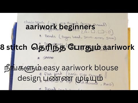 8 stitch தெரிந்த போதும் easy aariwork blouse design!!!#aariwork #aaribeginners