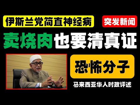 倪可敏质问吉兰丹清真认证政策，批评强制申请不人道，呼吁地方政府尊重内阁决定与大马伊斯兰发展局权限。