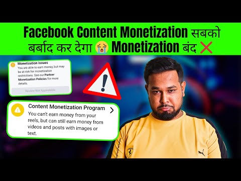 Facebook Content Monetization सबको बर्बाद कर देगा 😭 Monetization बंद ❌ | By Diptanu Shil