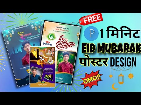 Eid Mubarak Poster Design | Plp file Poster editing 🔥