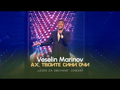 VESELIN MARINOV - AH, TVOITE SINI OCHI / Веселин Маринов - Ах, твоите сини очи I Live video 2023