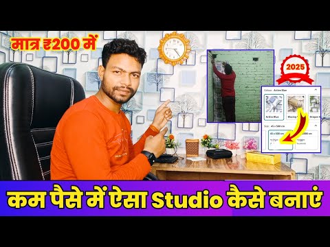 मात्र ₹200 में बनाये अपना YouTube studio | Wallpaper se apna YouTube studio Kaise banaen