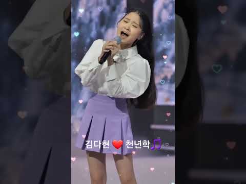 #김다현 #천년학 #shorts ❤️🎵🧑‍💻