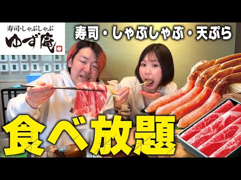 【解禁】食べ放題の領域を越えたゆず庵で暴れ食い夫婦【寿司・しゃぶしゃぶ・天ぷら】