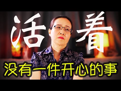 抑郁多可怕!   能有痛的感觉都是奢望 ｜ 可以要人命的情绪  心理学