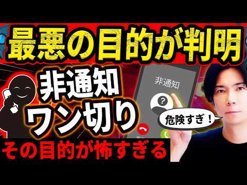 『怖すぎる目的』深夜にかかる非通知ワンギリの真の目的がヤバすぎた！1分５０００円の通話料が取られる？