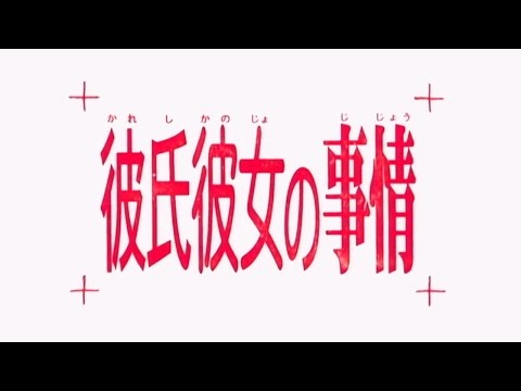 Kare Kano - Opening Apertura Kareshi Kanojo no Jijō - Avantitle & Tenshi no Yubikiri theme