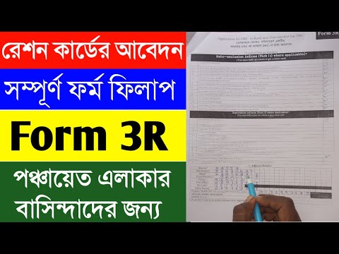 Khadyaswathi ration card form fill up| ration card form fill up duare sarkar|digital ration card 3R|