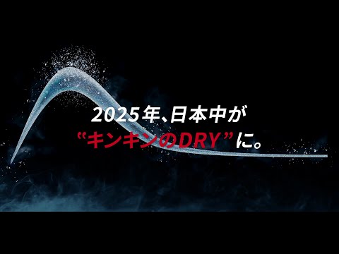 アサヒスーパードライ CM「その熱い渇きに。B'z」篇 30秒 B'z