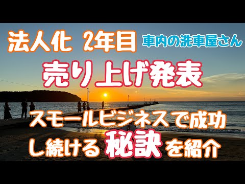 【売り上げ発表】法人化して二期目の年間売り上げを発表しちゃいます