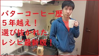 グラスフェッドギーを使ったバターコーヒーの作り方