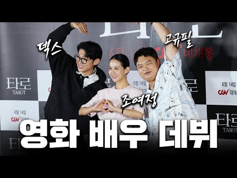 Dex's The First Movie as an Actor [Eng sub]