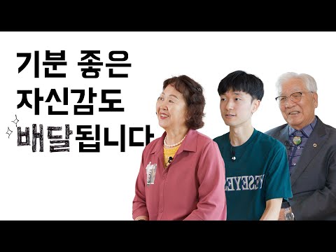 [쉬운 배달앱 사용법] 기분 좋은 자신감도 배달됩니다.