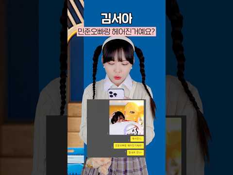 53화) 점점 선을 넘는 김서아의 행동 #잼민의사랑