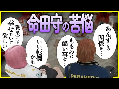 【切り抜き動画】命田守の本音と苦悩【#ストグラ/命田守/ももみ/天羽よつは】