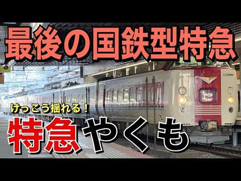 【最後の国鉄型特急】特急やくも6号に乗ってきた！