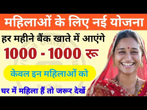 महिलाओं को फिर से तोहफा, एक और नई योजना शुरू | हर महीने 1000-1000रू | CM mahila samman yojana |Dehli