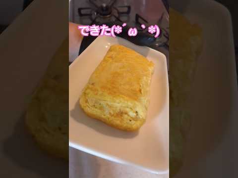 だし巻玉子 #だし巻き卵 #玉子焼き #厚焼き玉子 #egg #eggs #shorts #short