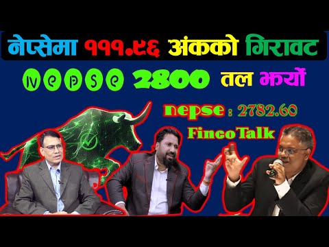 🟩𝐍𝐞𝐩𝐬𝐞🟩 किन भयो बजारमा फ्रि फल ? सुपर बुलको आधार तयार भाकै हो त? । जयशियाराम । 🇳🇵#𝐟𝐢𝐧𝐜𝐨𝐭𝐞𝐜𝐡🇳🇵