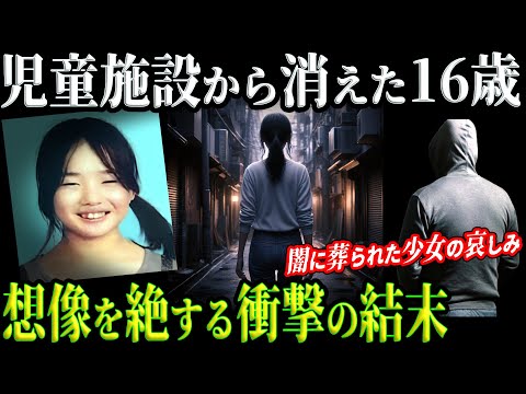 【悲劇】誰も知らなかった少女の哀しい運命！少女を追い詰めた闇とは【栃木県佐野市女性事件】教育・防犯啓発