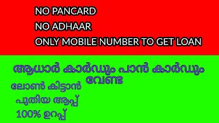 HOW TO GET LOAN NO PAN CARD AND AADHAR