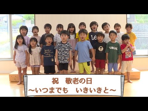 周南市市政だより2024年9月　祝　敬老の日～いつまでも　いきいきと～