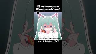 舌打ちざこざこASMR #animation #animationmeme #vocaloid #初音ミク #hatsunemiku #memes #shorts #ボカロ #ボカロ曲