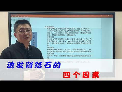 诱发肾结石的4个因素都有哪些，知晓了才好避免