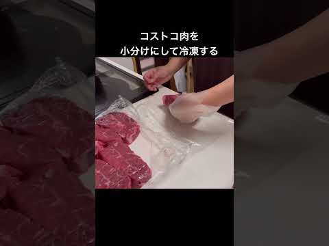 #コストコ肉 #娘宅と半分こ #アラフィフ主婦