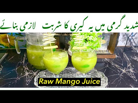 Green Mango Juice | summer refreshing drink | Summer Drinks Recipe | AppAam Panna Recipe |Raw Mango