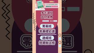 【銀行考試】臺灣銀行簡章公告啦！113合計招考400人，5/24開始報名｜銀行招考｜TKB購課網 #shorts