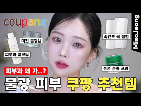 I recommend home skincare products for Koreans