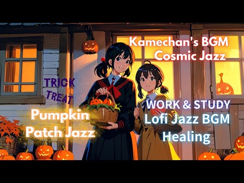 Pumpkin Patch Jazz - Calm and Cozy Lofi Jazz with Saxophone | 静かで温かいハロウィンジャズ🎃