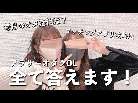 【初回答】オタ活費いくら？？都内一人暮らしOLの生態wwwwwww