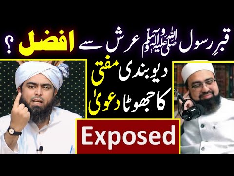 Reply To Mufti Yasir Nadeem Al Wajidi on Qabar e Rasool SAW Arsh Se Afzal By Engr Muhammad Ali Mirza