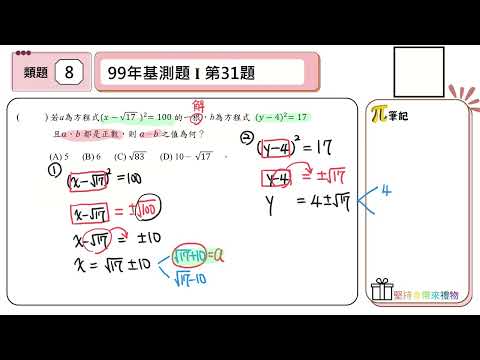 【國中數學會考幫你達B】111會考補考第八題--類題練習（解一元二次方程式）