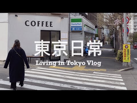 【 #東京日常 Vlog #11 】一起慶祝男子33歲生日快樂 🎂💕 享受櫻花就是日常的生活、代代木公園推薦麵包店搬家了、龍蝦堡、美式炭烤餐廳、表參道咖啡愛店｜Living in Tokyo Vlog