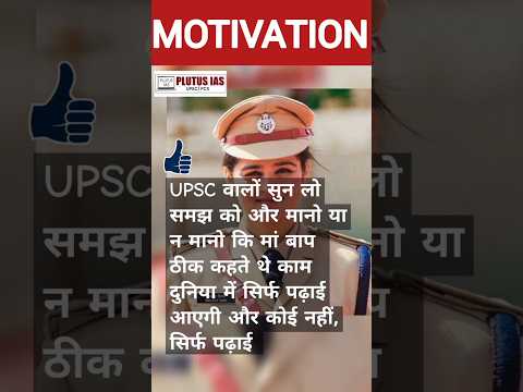 Best IAS Motivation Video #upsc #ias #ipsmotivation #lbsnaa #iasmotivation  #plutusias #motivation